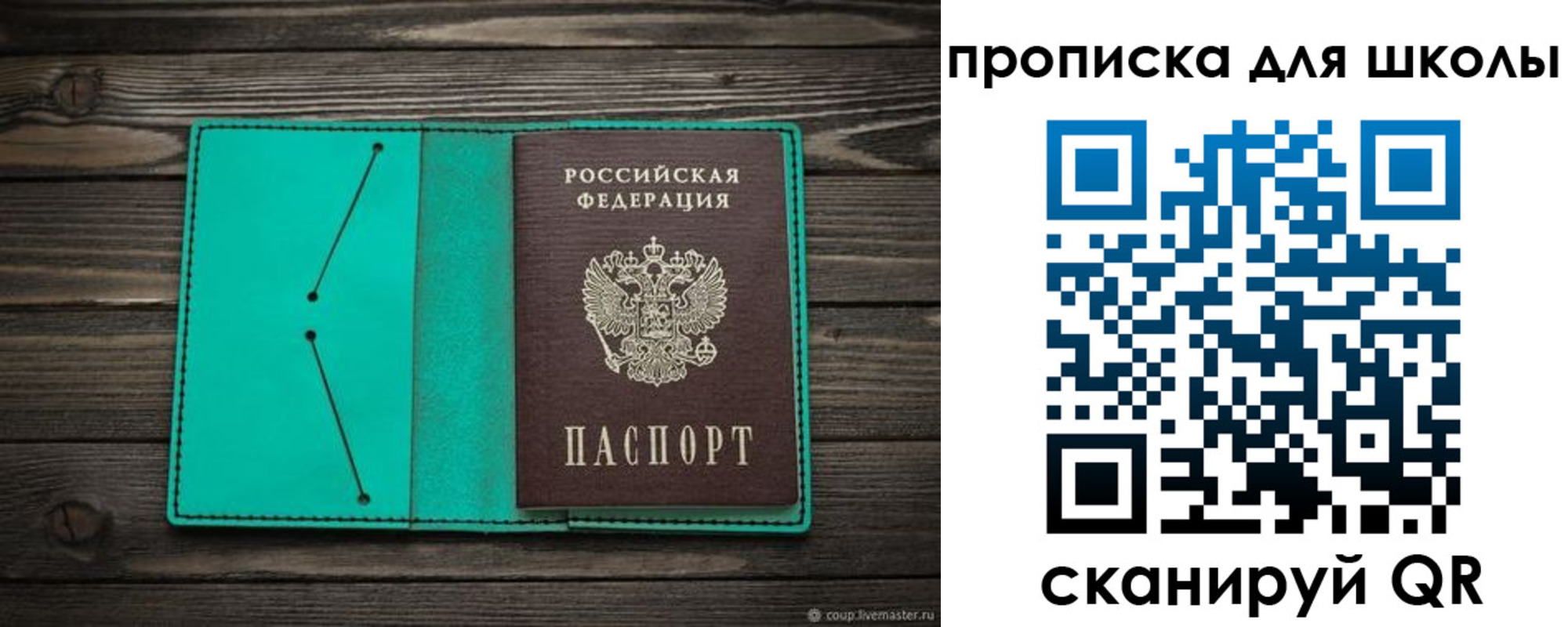 прописка для школы в Суздали